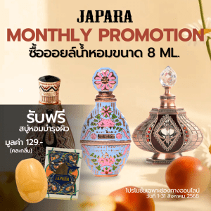 Chương trình khuyến mãi hàng tháng của Japara: Dầu thơm dung tích 8 ml. nhận ngay miễn phí Japara Soap.