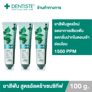 [Thành phần mới!] (Bộ 3) Kem đánh răng giảm triệu chứng nhạy cảm Dentiste' Ultra Sensitive 100g. Giảm triệu chứng nhạy cảm răng một cách nhẹ nhàng ngay lập tức khi sử dụng 1500PPM hơi thở thơm mát.]