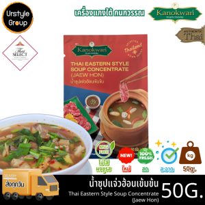 Nước súp hải sản đậm đặc, thương hiệu Kankawan, 50 gram.