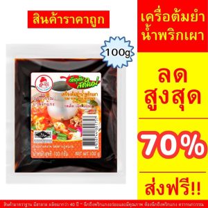 Máy nấu canh cay nước ớt, canh nấu cay thảo dược, canh nấu sẵn trọng lượng 100 gram #canh nấu #canh nấu tôm #gia vị Thái