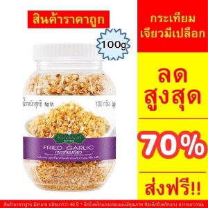 Hành tỏi băm có vỏ, hành tỏi băm đã băm, gia vị nấu ăn, trọng lượng 100 gram #Hành tỏi băm có vỏ #Gia vị nấu ăn #Đồ bếp