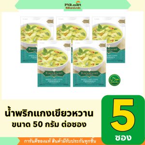 [PNR.mart(5x50g) Kanokwan nước ớt cà ri xanh ngọt / Làm món ăn dễ dàng với sốt gia vị bột làm món ăn sẵn sàng ăn, làm cà ri xanh ngọt]