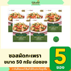 [PNR.mart(5x50g) Kanokwan Sốt Rau Mùi Tây / Làm món ăn dễ dàng với sốt ướp gia vị bột làm món ăn sẵn sàng sử dụng Sốt Rau Mùi Tây]