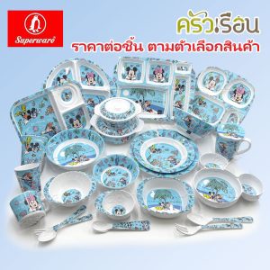 Superware họa tiết Mickey Sea U [giá mỗi món] đĩa hoặc tô hoặc thìa nĩa hoặc ly nước Melamine.