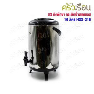 [US Thùng đựng nước thép không gỉ 16 lít HSS-216 Dung tích thực 14 lít Đường kính 28 cm Cao 45.5 cm Bình phun nước]