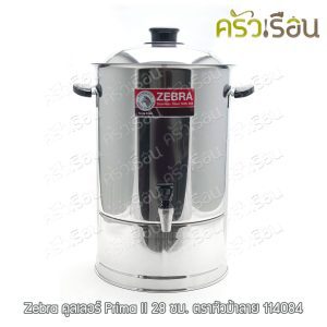 [Ngựa vằn màu xanh dương, mẫu Prima II 28cm, dung tích 18.5 lít, hình đầu ngựa vằn 114084]