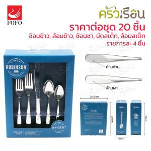 [FOFO Bộ thìa + nĩa + dao thép không gỉ dày EMILY 20 chiếc [Giá mỗi bộ] Thìa cơm 18 cm, nĩa cơm 18 cm, thìa trà, dao bếp, nĩa bếp mỗi loại 4 chiếc]