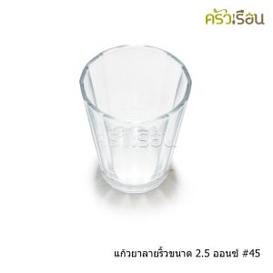 Ly thủy tinh may mắn 2.6 oz. (75 ml.) với họa tiết vân Edo, ly chụp LG-404503 (45) TD 5.2 x BD 4.0 x Cao 6.6 cm.