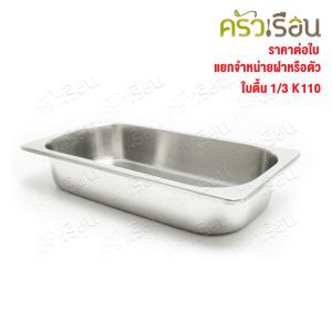 Thương hiệu SPHINX, chảo hâm thức ăn 1/3 hình trụ, thép không gỉ 304 [giá chỉ áp dụng cho chảo, không bao gồm nắp] kích thước 32.5 x 17 x 6.3 cm. Dấu hiệu Sphinx K110, khay thức ăn.
