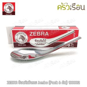 [Ngựa vằn đầu ngựa vằn Jumbo 4.5x14.5 cm dày 0.7 mm, gói 6 cái, mã sản phẩm 100002, có thể đặt hàng 1.5 thìa bàn, thìa Jumbo, thìa lớn, thìa trung]