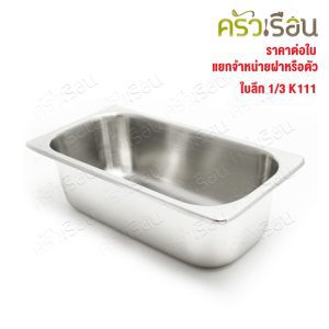 Thương hiệu SPHINX, chảo hâm thức ăn 1/3 sâu, thép không gỉ 304 [Giá chỉ áp dụng cho chảo, không bao gồm nắp] Kích thước 32,5 x 17 x 10 cm. Dấu hiệu Sphinx K111, khay thức ăn.