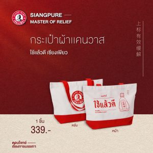 Phiên bản giới hạn Siangpure Limited Edition túi vải canvas, sử dụng tốt, sưu tập đặc biệt của Siangpure Limited Edition.