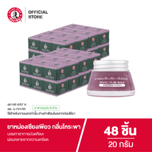 Dầu Siangpure Sweet Basil 20g, mùi hương rau húng quế, dung tích 20 gram, số lượng 48 chiếc.