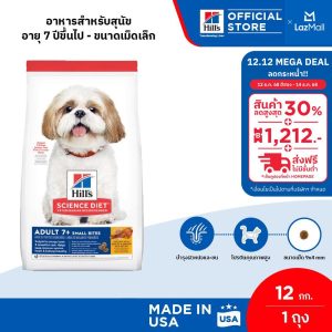 [Đóng gói lớn bán chạy] Hill's Science Diet Adult 7+ Small Bites Thức ăn cho chó trưởng thành từ 7 tuổi trở lên (size hạt nhỏ) Size 12kg.]