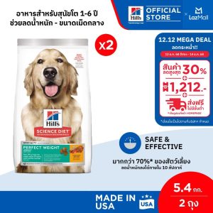 [Hàng hóa giá trị cao] Hill's Science Diet Perfect Weight Thức ăn cho chó, dành cho chó từ 1-6 tuổi, công thức giảm và kiểm soát cân nặng, dung tích 5.4kg (2 gói)