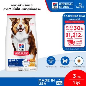 Đang chuyển đổi bao bì) Hill's Science Diet Adult 7+ Thức ăn cho chó trưởng thành từ 7 tuổi trở lên, dung tích 3kg.