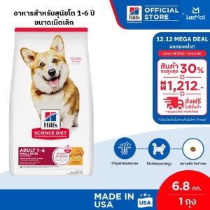 Đang chuyển đổi bao bì Hill's Science Diet Adult Small Bites thức ăn cho chó người lớn từ 1-6 tuổi (hạt nhỏ) dung tích 6.8kg.