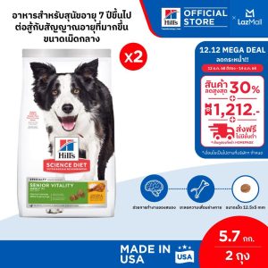 [Hàng hóa giá trị cao] Hill's Science Diet Senior Vitality Adult 7+ thức ăn cho chó trưởng thành từ 7 tuổi trở lên để chống lại tuổi già. Kích thước 5.67kg. (2 túi)