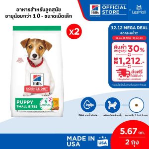 [Hàng hóa giá trị cao] Hill's Science Diet Puppy Small Bites Thức ăn cho chó con/chó mẹ mang thai/sữa (hạt nhỏ) Kích thước 5.67 kg (2 túi)