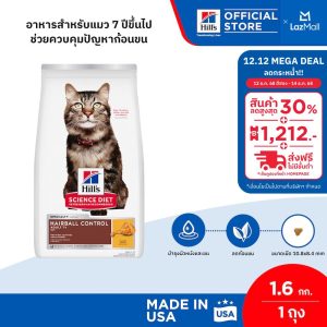Dinh dưỡng cho mèo từ 7 tuổi trở lên, công thức giúp kiểm soát vấn đề rối lông, kích thước 1.59 kg.