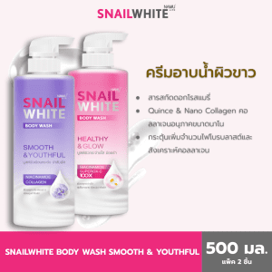 [Đôi sản phẩm hấp dẫn nhất] NAMU LIFE SNAILWHITE Sữa tắm BODY WASH SMOOTH & YOUTHFUL 500 ML + SNAILWHITE Sữa tắm BODY WASH HEALTHY & GLOW 500 ML]