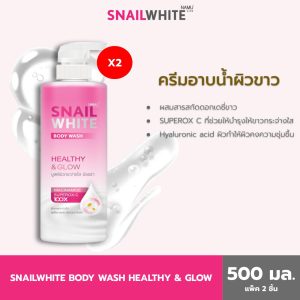 [Đôi sản phẩm hấp dẫn nhất] NAMU LIFE SNAILWHITE SỮA TẮM DƯỠNG DA & LÀM SÁNG 500 ML 10SW00703x2]