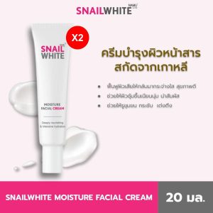 [Đôi sản phẩm hấp dẫn nhất] NAMU LIFE SNAILWHITE Kem Dưỡng Ẩm Mặt 20 ML 10SW00083x2]