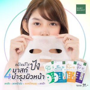[Baby Bright Mặt nạ dưỡng trắng 20g, mặt nạ Baby Bright với công thức dành cho làn da sáng mịn, không vết thâm, mụn và đốm đen ACNECLEAR (mặt nạ dành cho mặt)]