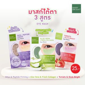 [Baby Bright mặt nạ 2.5g x 1 cặp (Y22) Baby Bright có 3 công thức để lựa chọn 5HYA, ALOE VERA, TOMATO]