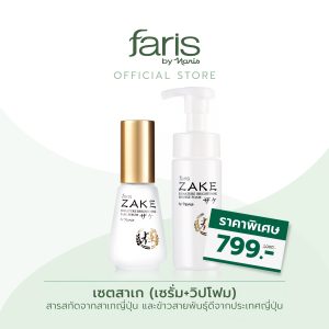 [Đặt hàng] Faris By Naris Zake Chữ ký Dưỡng Sáng Serum 45 ML + Bọt Mousse 150 ML