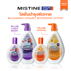 [Sản phẩm mới] SỮA DƯỠNG TRẮNG DA MISTINE BULGARIAN YOGURT LOTION