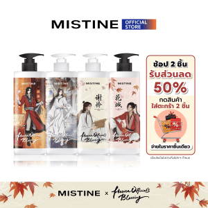 [MỚI!] SỮA DƯỠNG DA MISTINE HEAVEN WHITENING - CHAMOMILE/CHERRY BLOSSOM 400 ML โลชั่นมิสทิน เฮฟเวิน ไวท์เทนนิ่ง