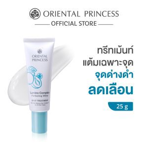 Công chúa phương Đông ทรีทเมนท์แต้มเฉพะจุด Lumino Complex Perfecting White Spot Treatment 25 g