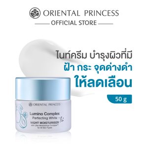[Oriental Princess Kem Đêm Lumino Complex Perfecting White Night Moisturiser 50 g]