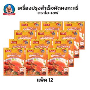Con đẹp trai, bộ phận bột cà ri I-Chef 50g, 12 gói.