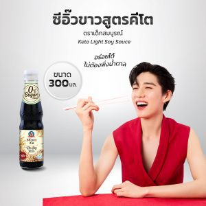 Con đẹp trai, nước tương trắng Keto 300ml