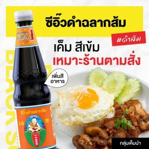Xì dầu đen, nhãn cam, thương hiệu Dek Somboon, 20kg.