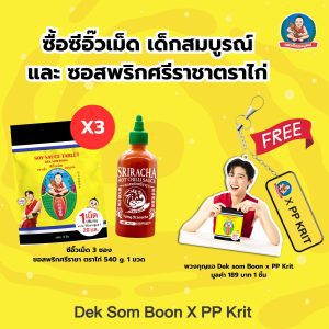 Bộ Dek som Boon x PP Krit, 3 gói hạt tiêu, 1 chai sốt ớt cay KAI, 1 chiếc móc khóa PP Dek som Boon.