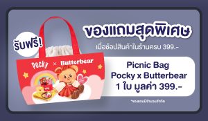 [Quà tặng không được bán] GWP - Túi picnic Pocky x Butter Bear]