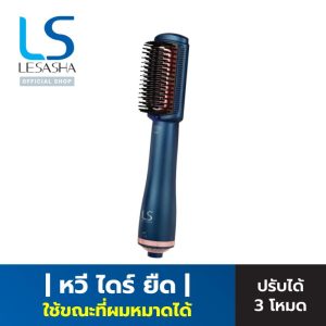 [Bán chạy] LESASHA Lược sấy tóc LUXE HYBRID HOT BRUSH 500W mẫu LS1379 có ion âm giảm tĩnh điện, làm tóc thẳng mềm mại đẹp tự nhiên, có thể sử dụng khi tóc ướt, tóc khô nhanh, bảo vệ tóc.]