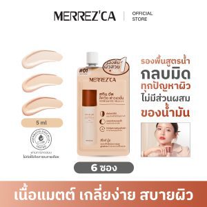 [( 6 gói ) Merrezca Skin up liquid foundation 5g. SPF 50 PA+++ - Túi รองพื้นสูตร nước, chất lỏng che mọi vấn đề của da, nhẹ nhàng và thoải mái cho da]