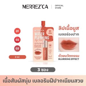 [(1&3 gói) Merrezca Water Blurring Lip Tint - Gói ลิปทินท์เนื้อ nước mang lại hiệu ứng mờ mịn, cảm giác nhẹ nhàng]
