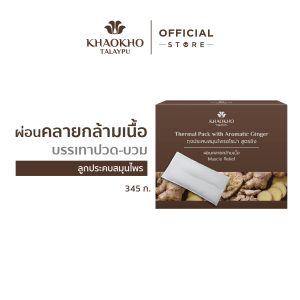 [Khaokho Talaypu là một túi chứa thảo dược giúp giảm đau mệt mỏi và giúp thư giãn (345 gram)]