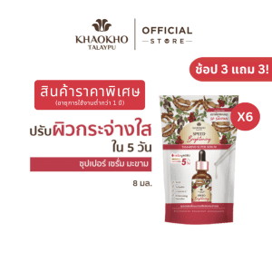 [3 miễn phí 3] Họ cung cấp Serum dưỡng da biển Phú Sĩ, công thức tăng cường da với tinh chất mơ, làm sáng da trong vòng 7 ngày (8ml x 6)
