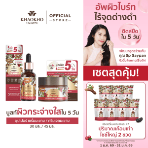 [Khaokho Talaypu - Serum + Gel Cream formula tamarind, skin looks radiant and clear (30 + 45 ml).] 

[Khaokho Talaypu - Serum + Gel Cream công thức me, da trở nên sáng và trong suốt (30 + 45 ml).]