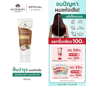 [Khaokho Talaypu là một sản phẩm chăm sóc tóc với công thức dừa và bơ giúp giảm tình trạng tóc khô và hư tổn (290ml).]