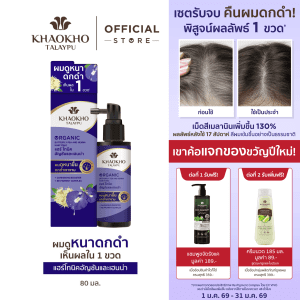 [Khaokho Talaypu là một công thức chăm sóc tóc chuyên biệt với tinh chất từ thảo dược và henna giúp giảm rụng tóc, tóc dày và màu đen tự nhiên. Dung tích 80ml.]