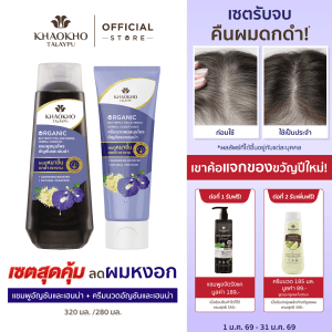 [Khaokho Talaypu là một loại dầu gội, dầu xả và kem massage được pha chế từ các thành phần tự nhiên và henna giúp giảm tóc rụng (320 + 280 ml).]