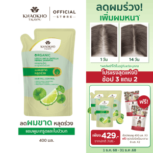 [Khaokho Talaypu เขาค้อทะเลภู แชมพู dạng túi Refill với công thức chanh và lá sen giúp giảm rụng tóc (400 ml.)]