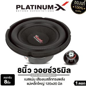 [PLATINUM-X Loa siêu trầm 8 inch PX-SW8138ACE / PX-SW8238ACE / 1 loa, viền đồng mặt trước, khung thép dày, cứng cáp giảm rung lắc, nam châm 100/120 dày 20mm, 1 loa, cuộn dây 38mm, âm trầm sâu, âm trầm rõ ràng, 8138 hệ thống âm thanh ô tô]